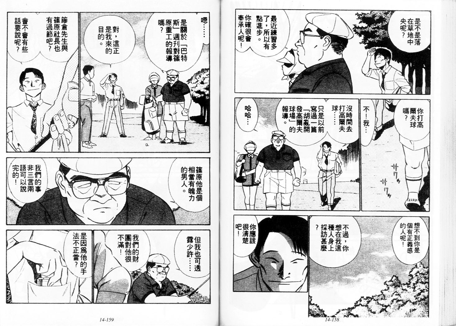 《机动警察》漫画 125卷