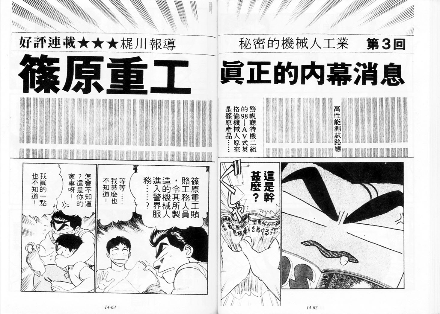 《机动警察》漫画 120卷