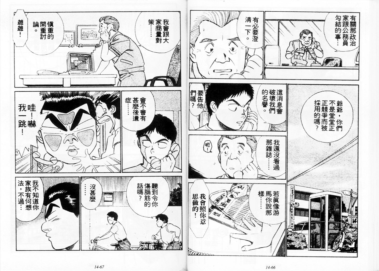 《机动警察》漫画 120卷