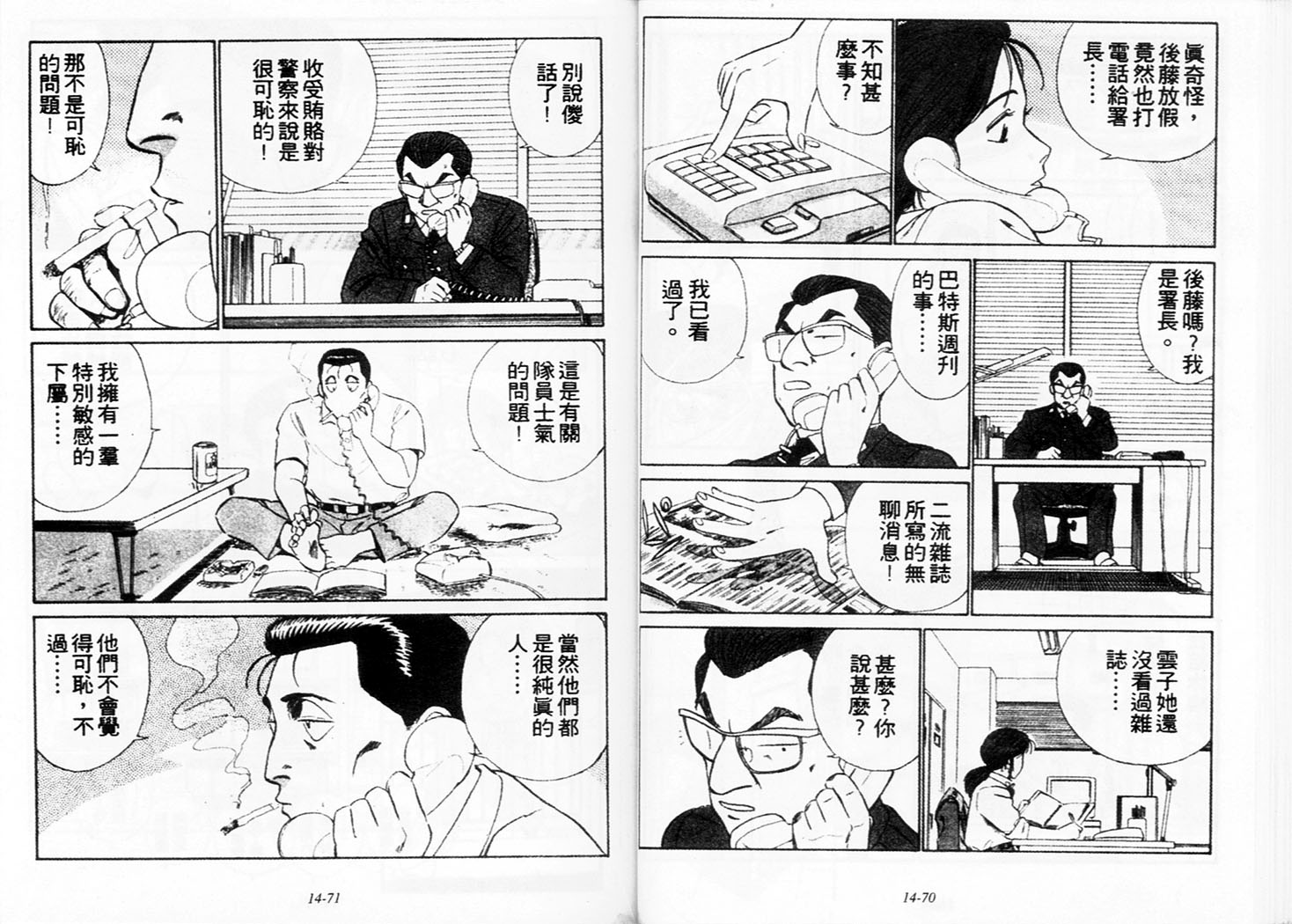 《机动警察》漫画 120卷