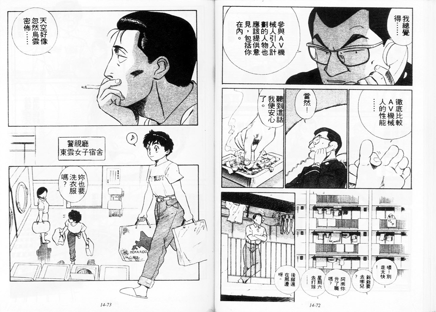 《机动警察》漫画 120卷