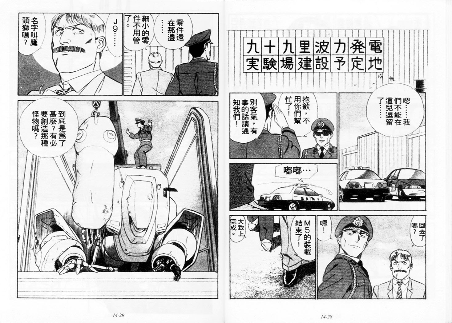 《机动警察》漫画 118卷