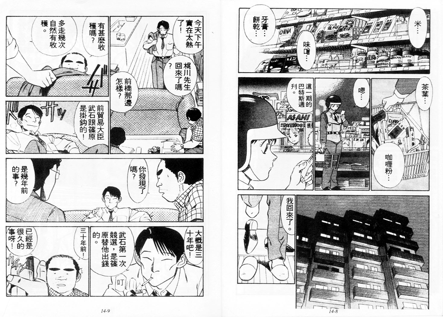 《机动警察》漫画 117卷