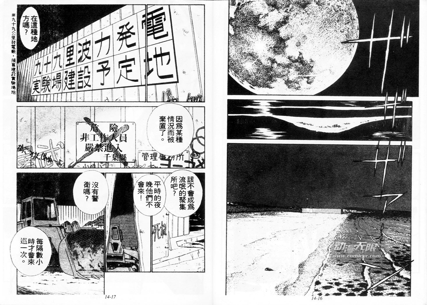 《机动警察》漫画 117卷