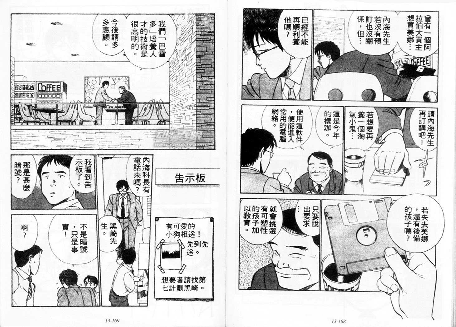 《机动警察》漫画 116卷