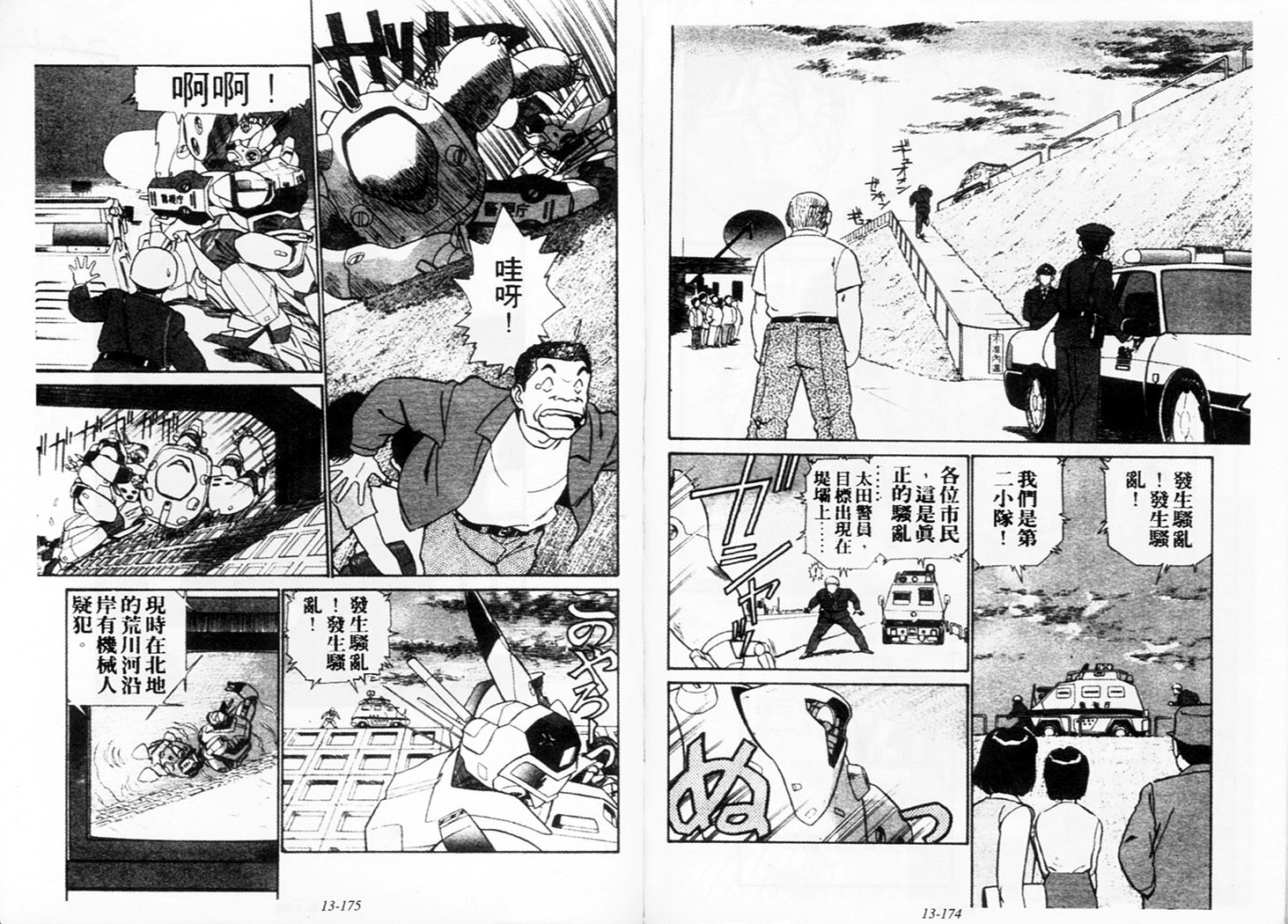 《机动警察》漫画 116卷