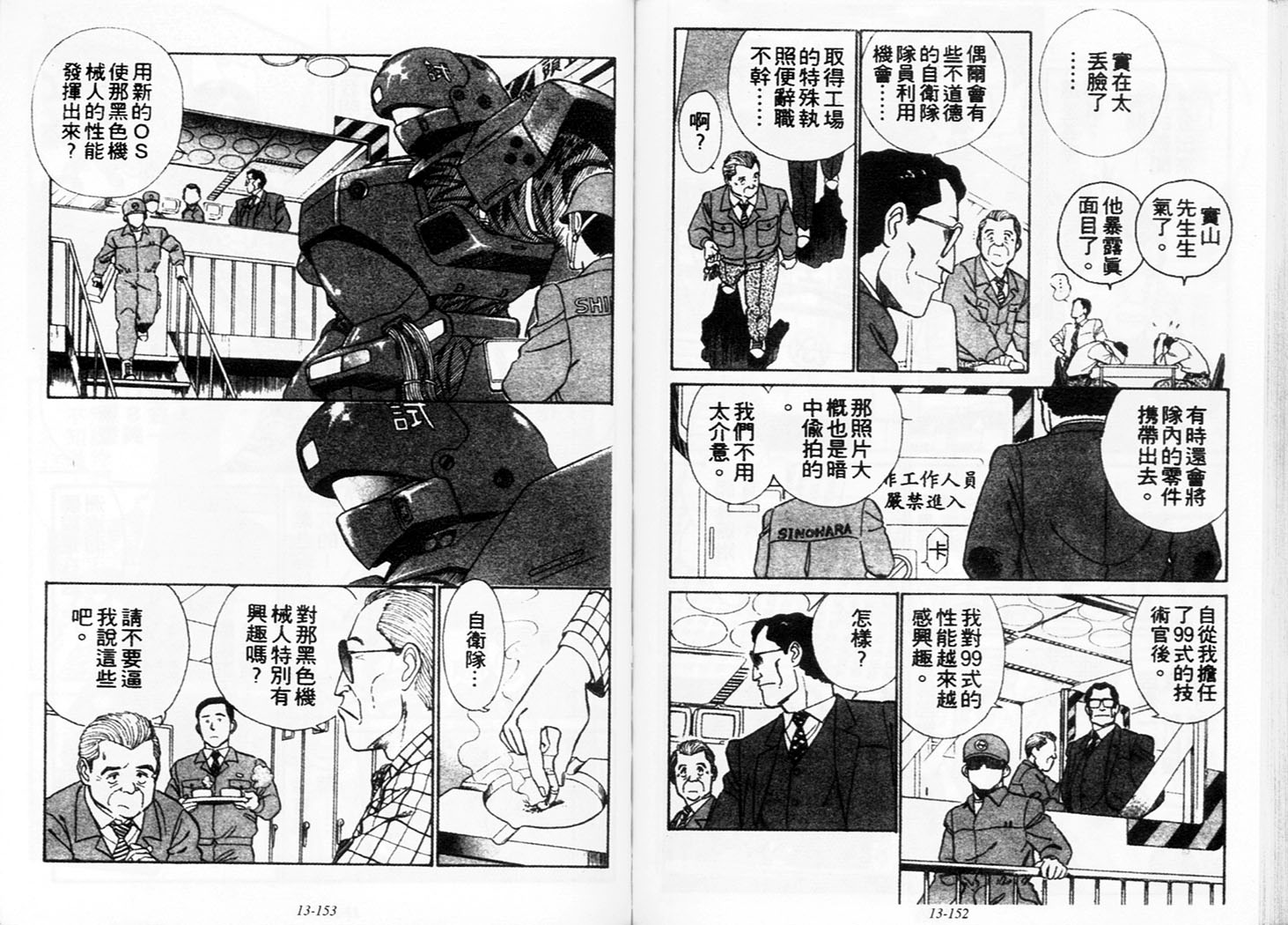 《机动警察》漫画 115卷