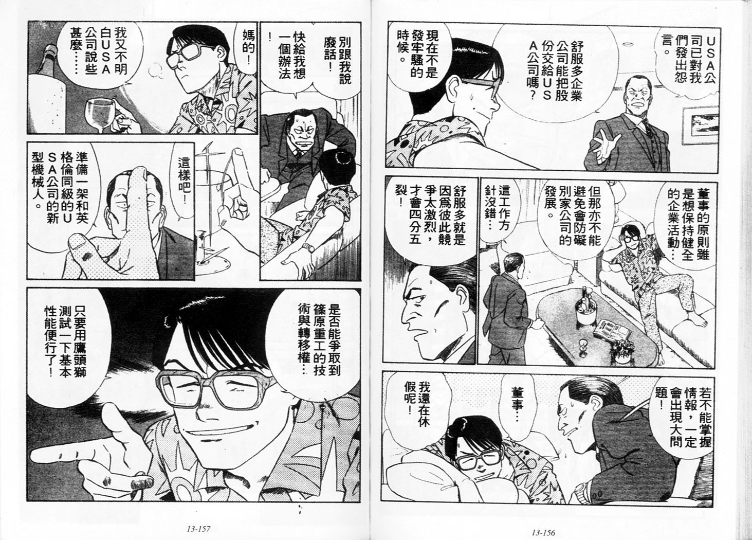 《机动警察》漫画 115卷