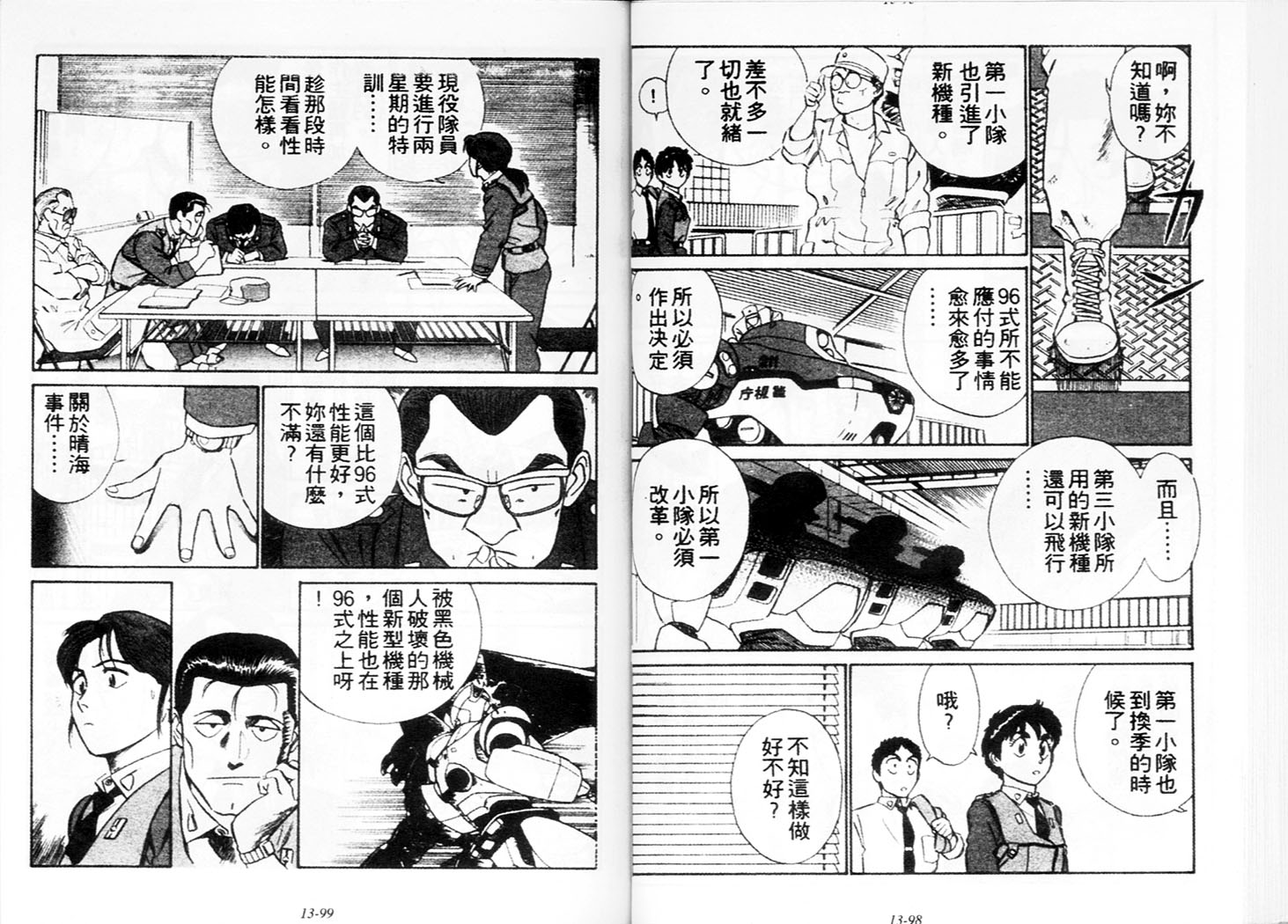 《机动警察》漫画 113卷