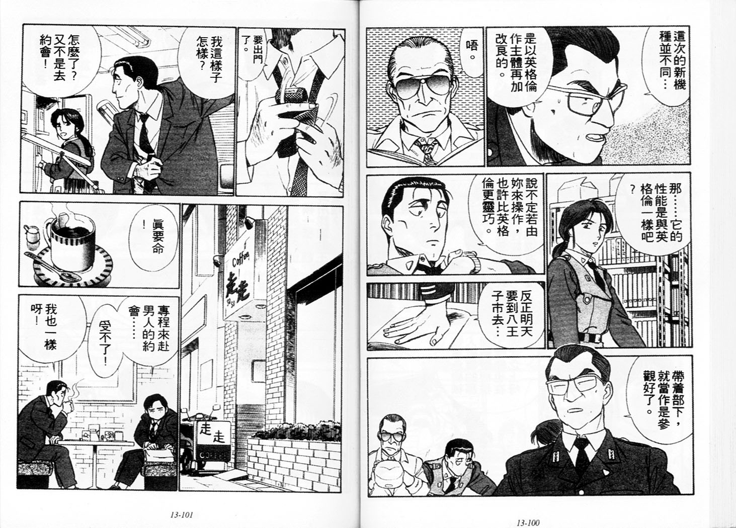 《机动警察》漫画 113卷