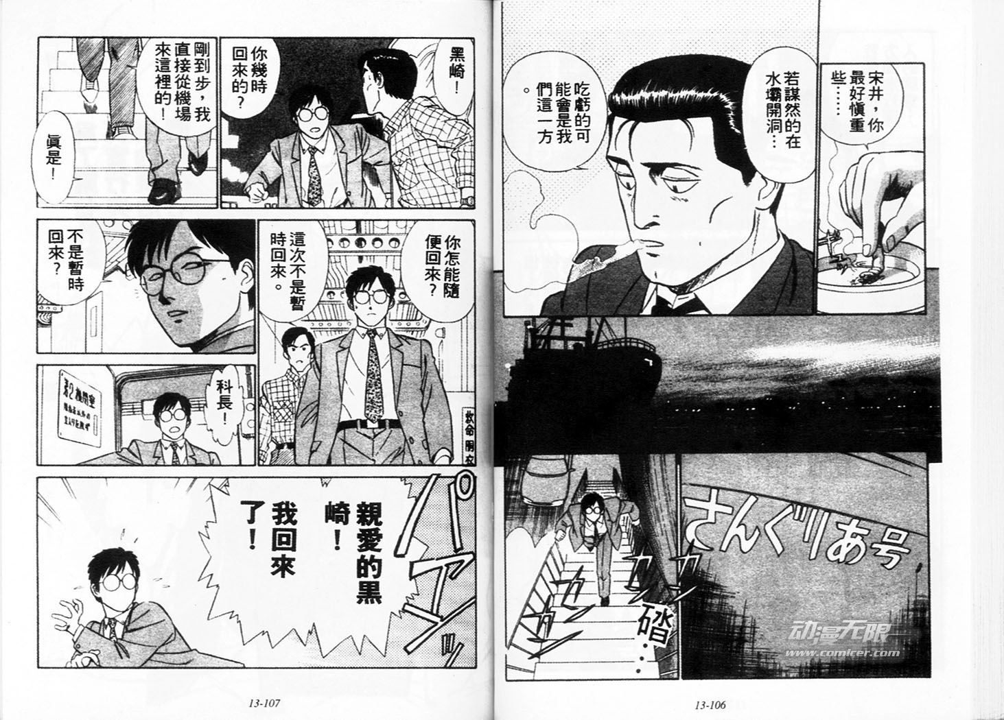 《机动警察》漫画 113卷