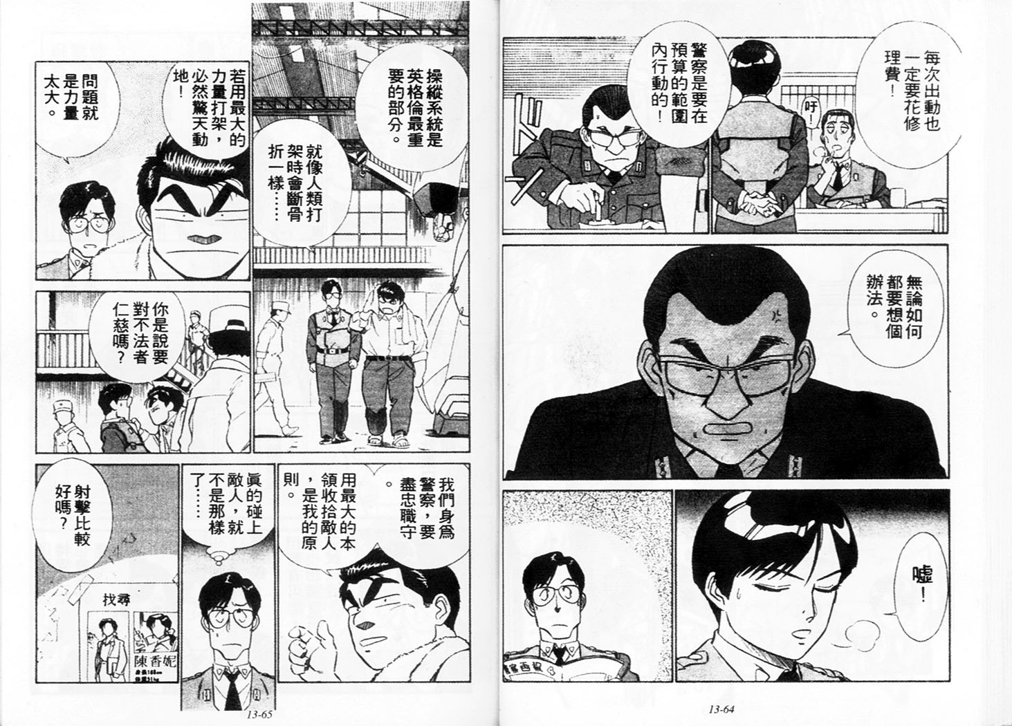 《机动警察》漫画 111卷