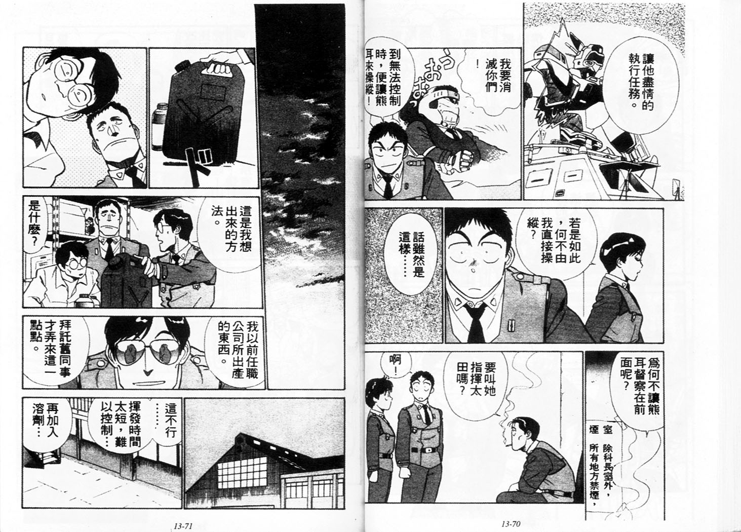 《机动警察》漫画 111卷