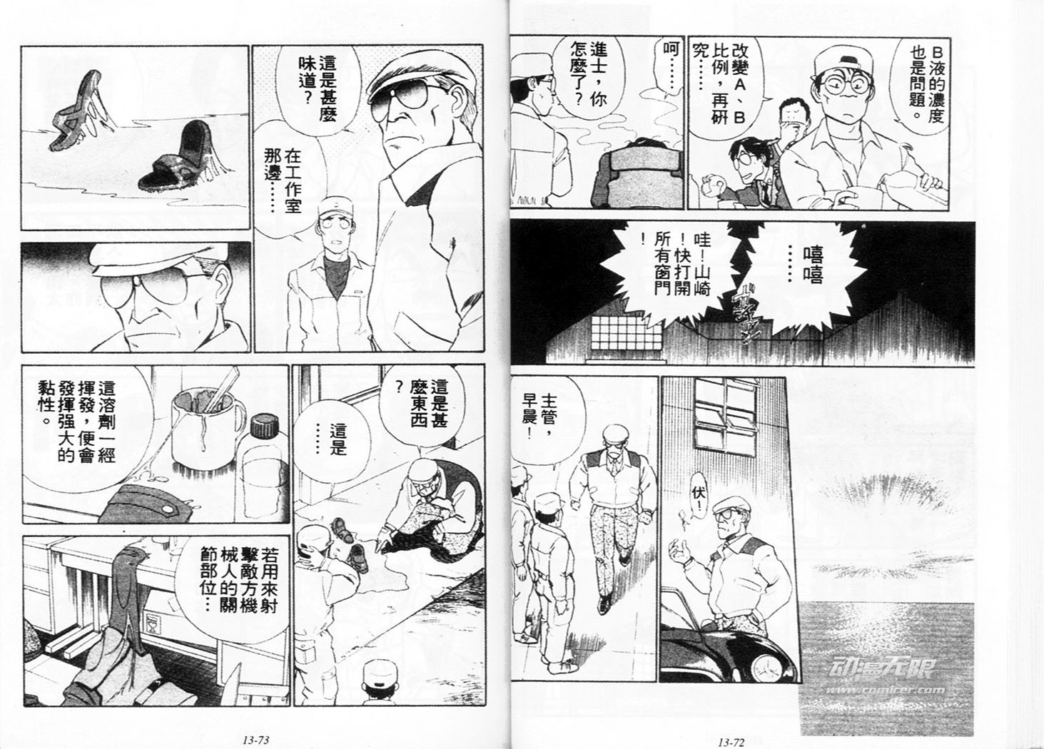 《机动警察》漫画 111卷