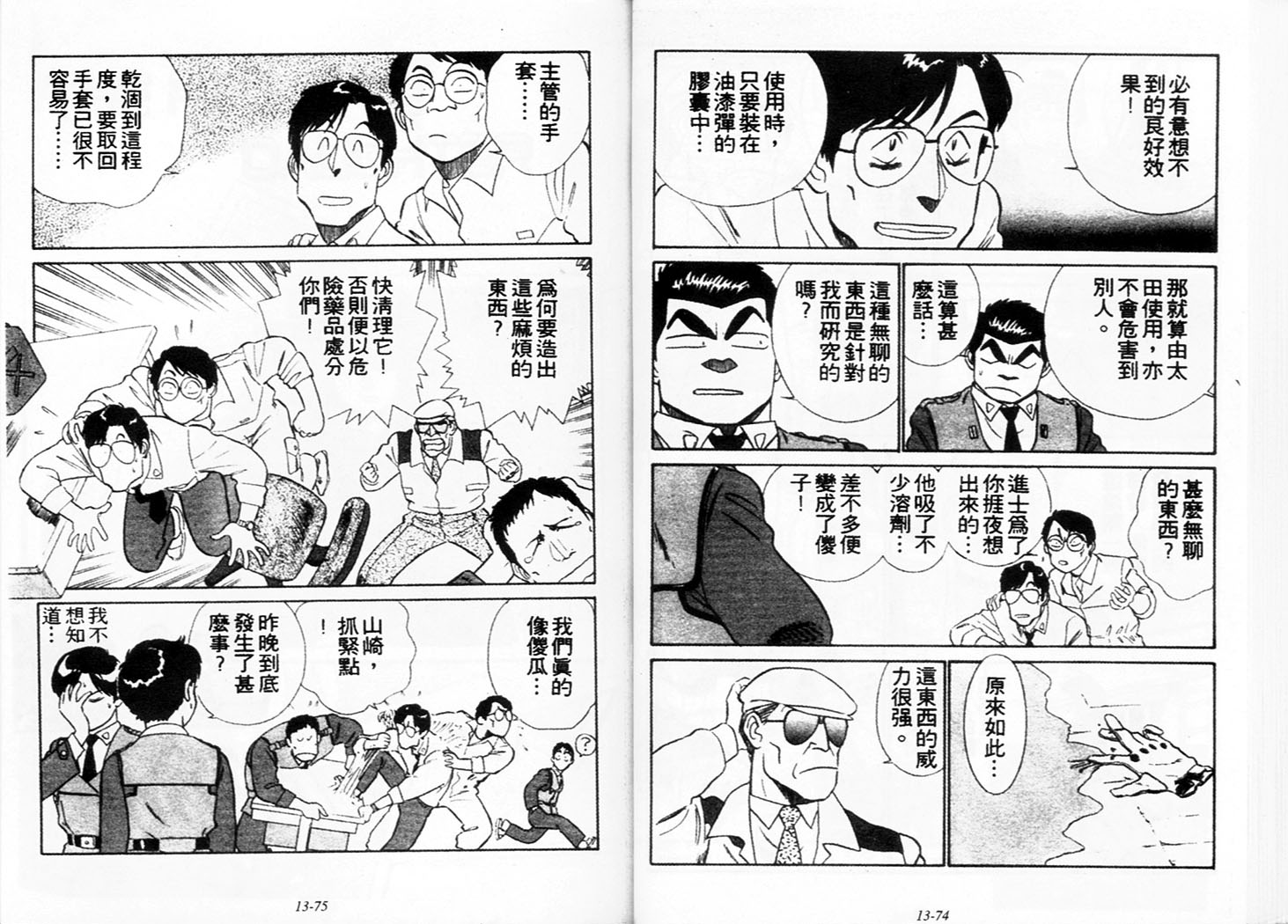 《机动警察》漫画 111卷