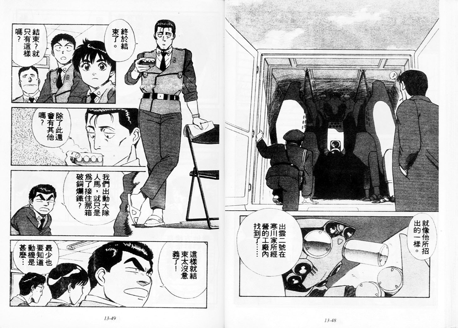 《机动警察》漫画 110卷