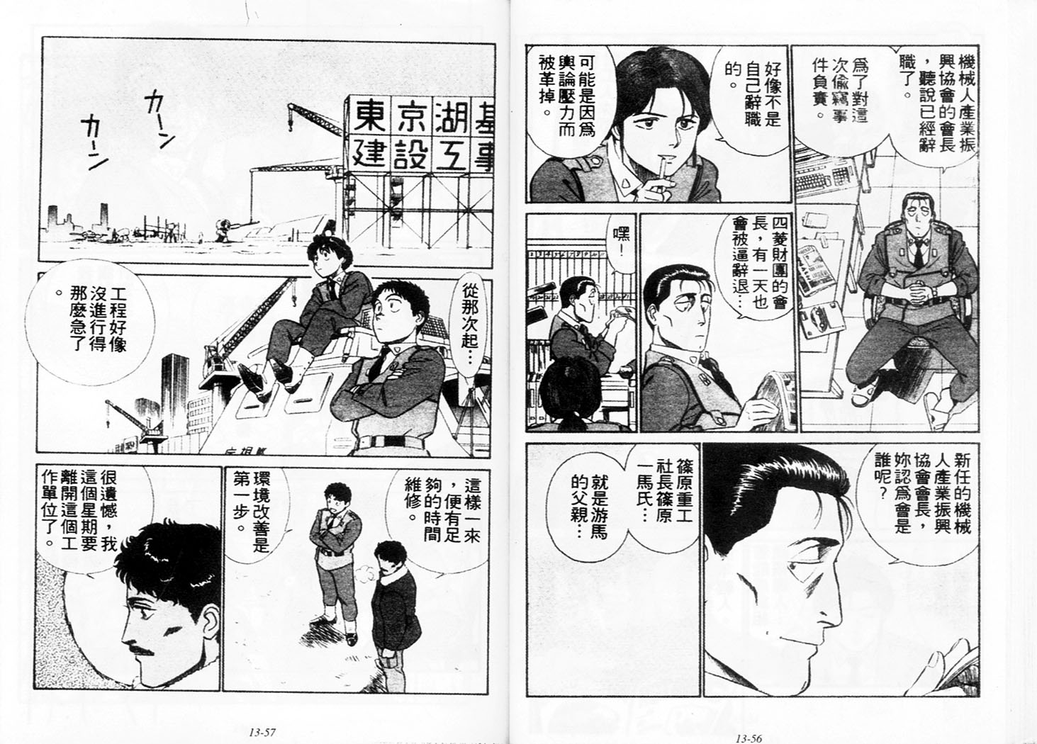 《机动警察》漫画 110卷