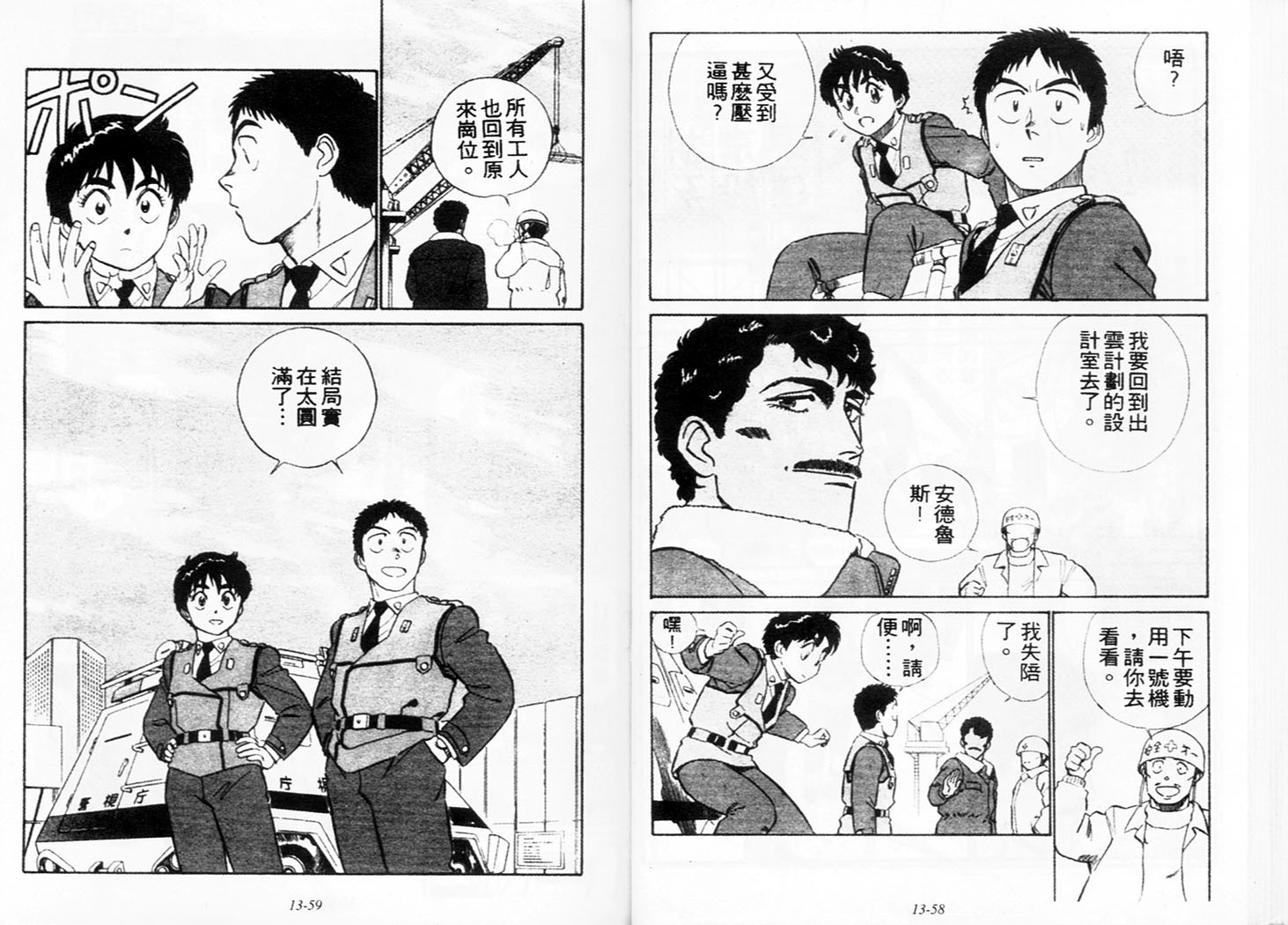 《机动警察》漫画 110卷