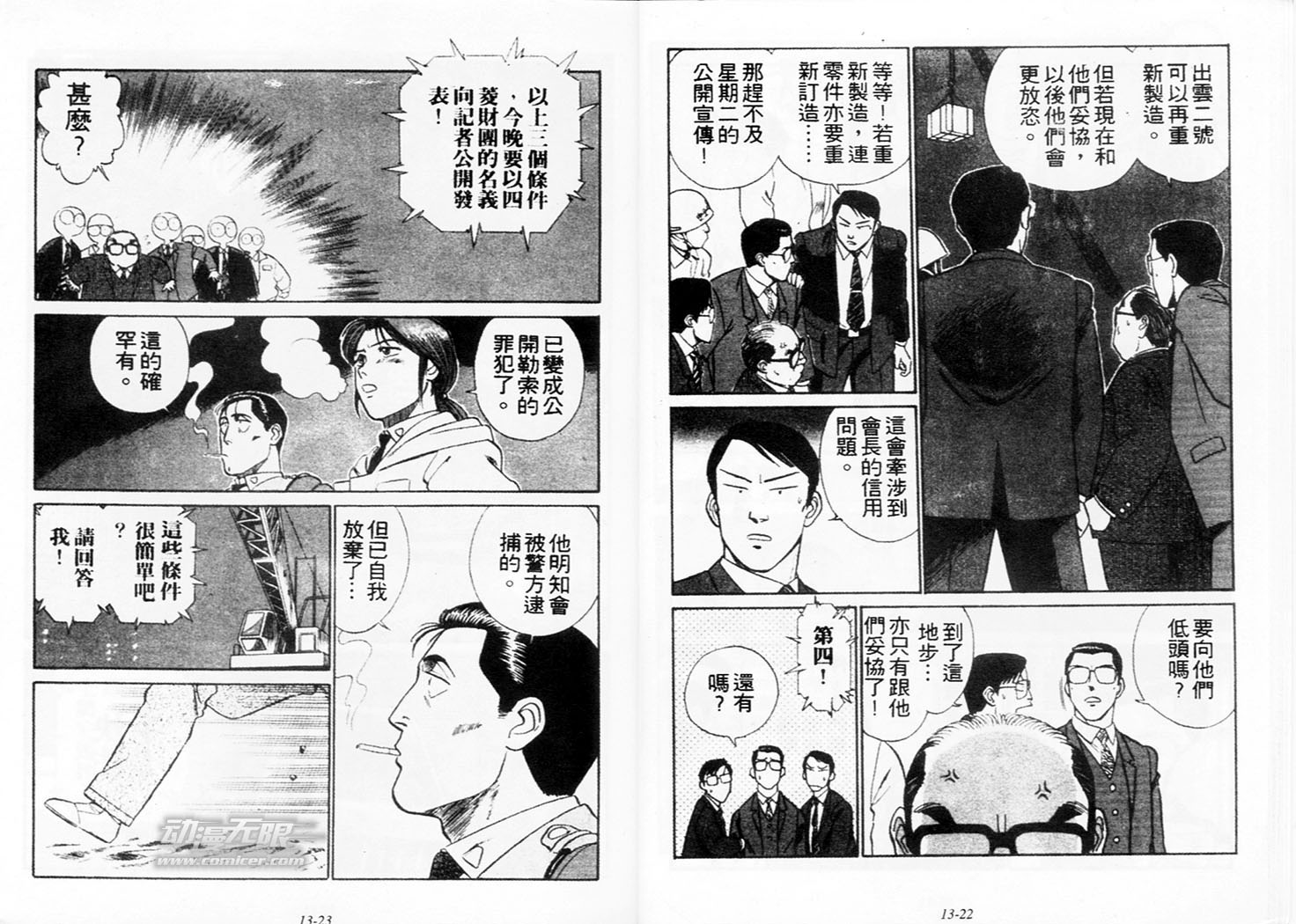 《机动警察》漫画 109卷