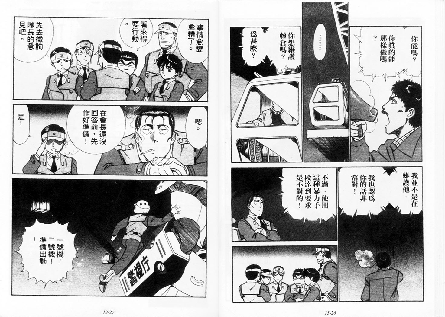 《机动警察》漫画 109卷