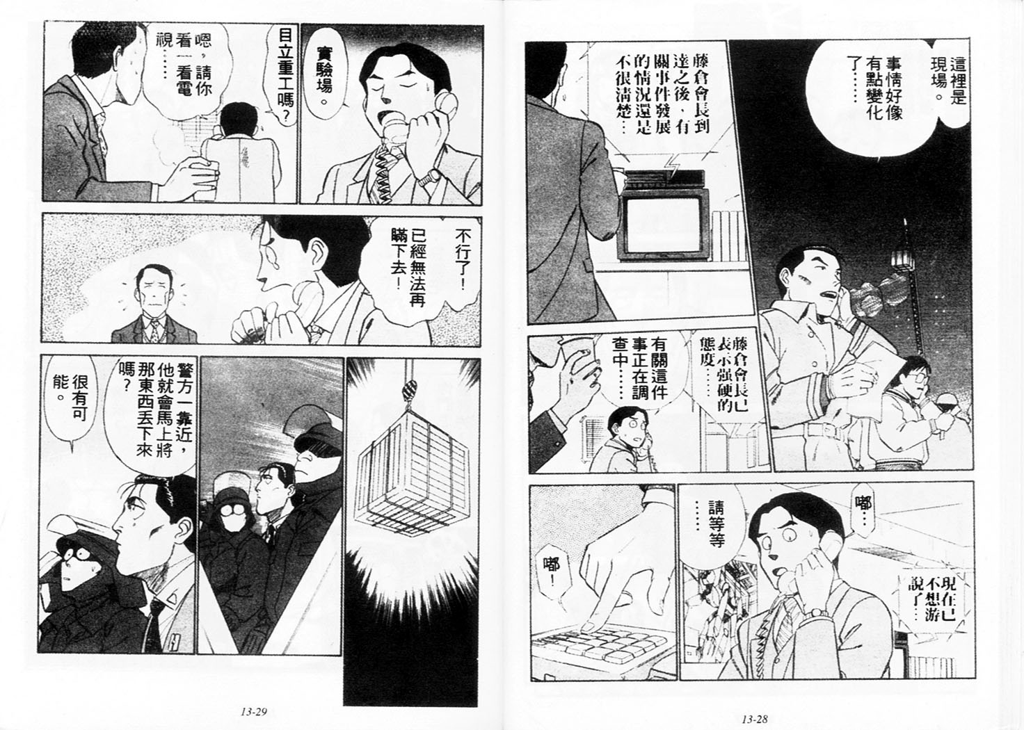 《机动警察》漫画 109卷