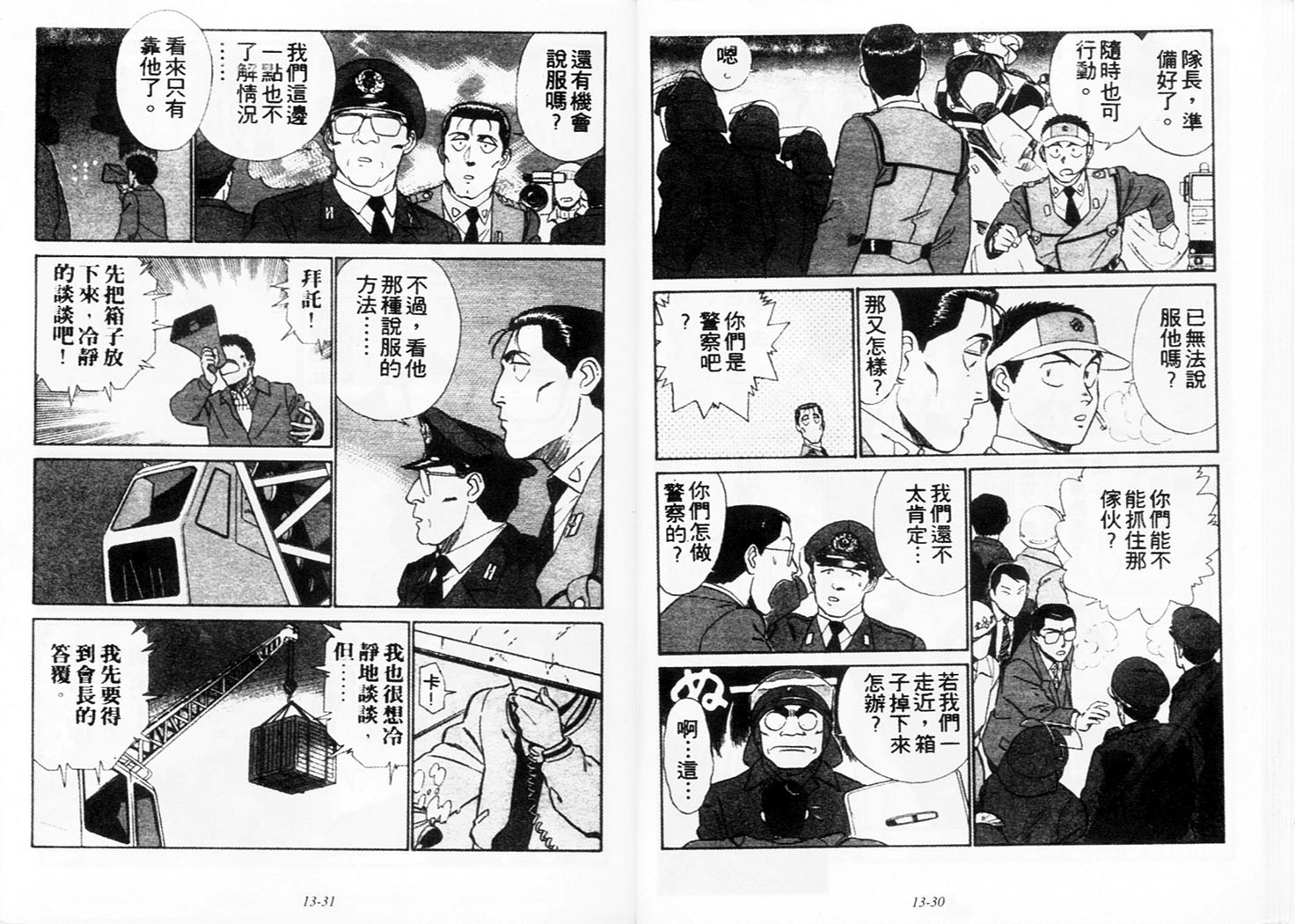 《机动警察》漫画 109卷