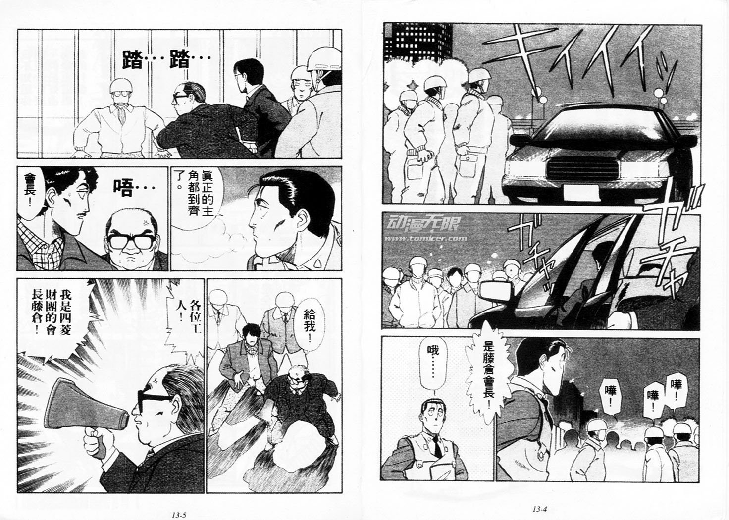 《机动警察》漫画 108卷