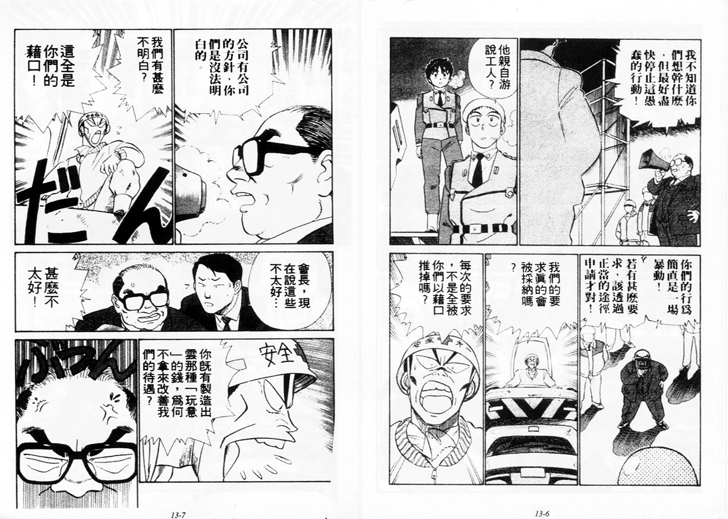 《机动警察》漫画 108卷