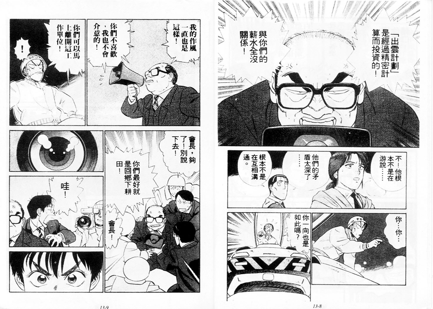 《机动警察》漫画 108卷