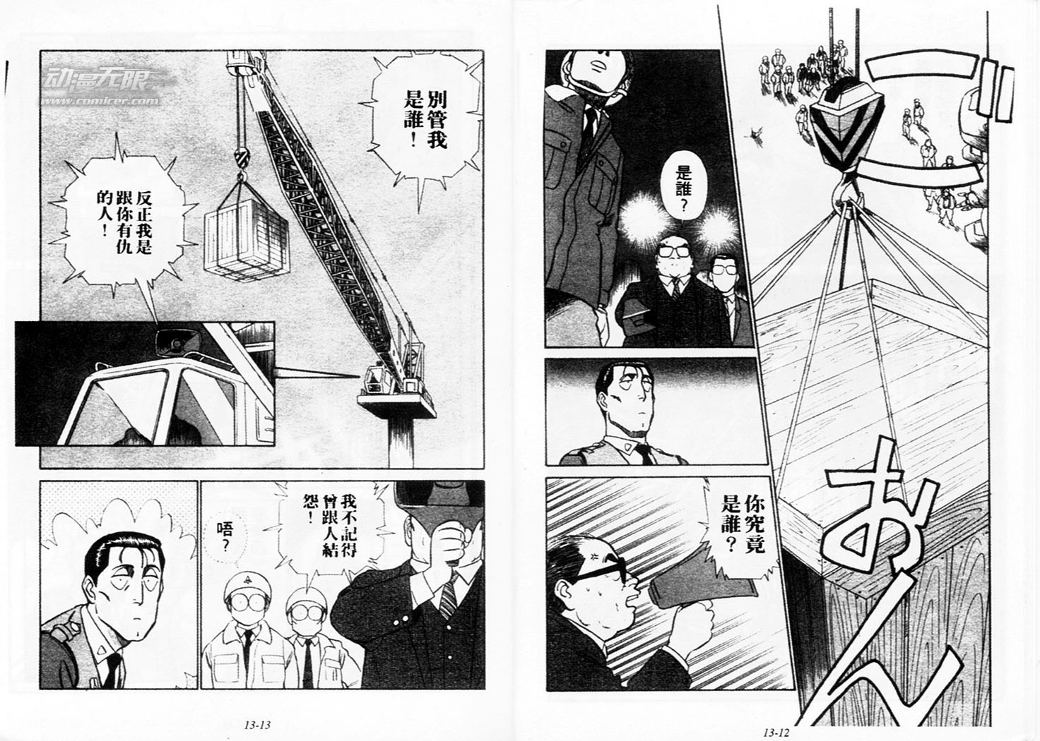 《机动警察》漫画 108卷