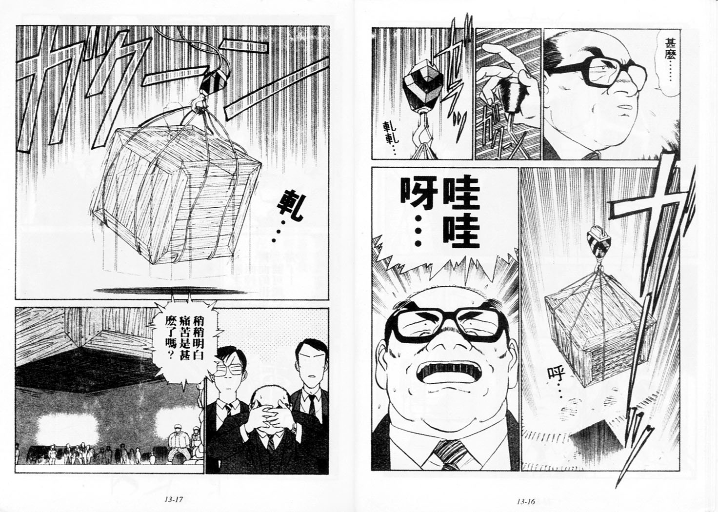 《机动警察》漫画 108卷