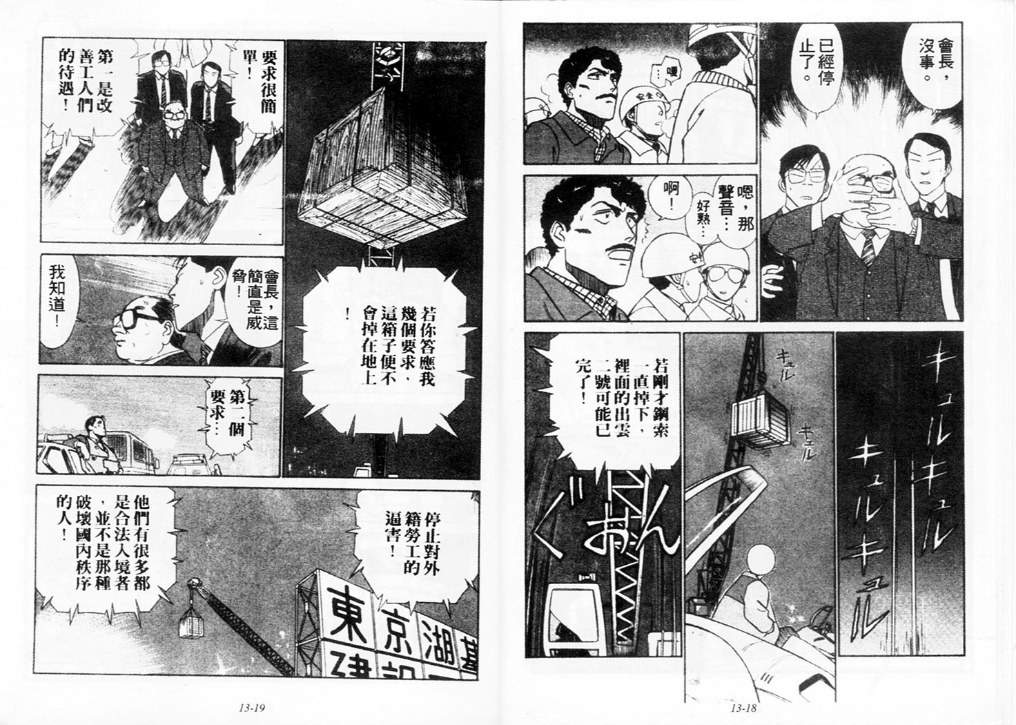 《机动警察》漫画 108卷