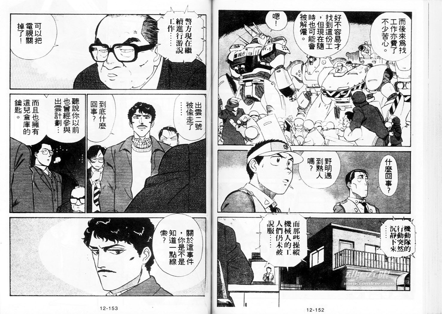 《机动警察》漫画 106卷