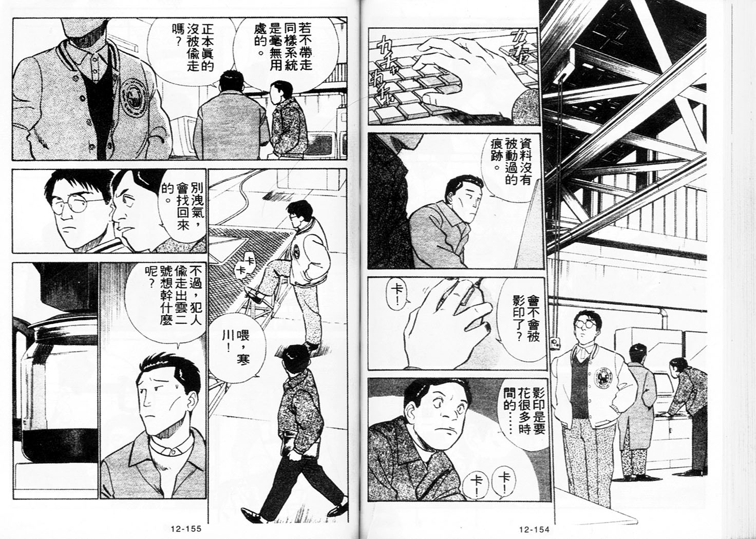 《机动警察》漫画 106卷