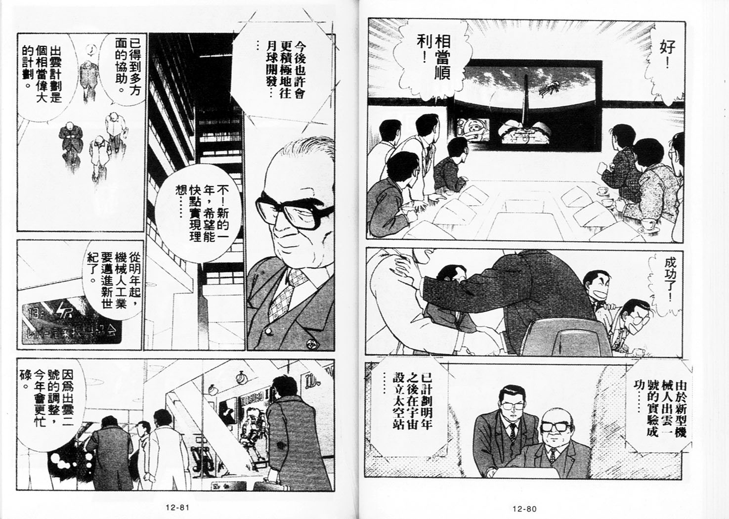 《机动警察》漫画 103卷