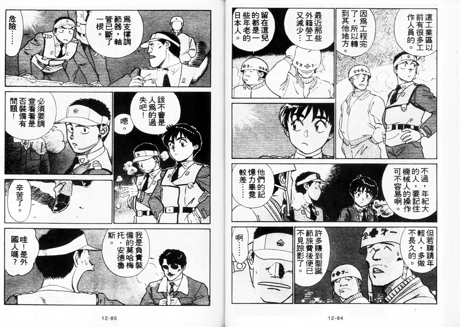 《机动警察》漫画 103卷