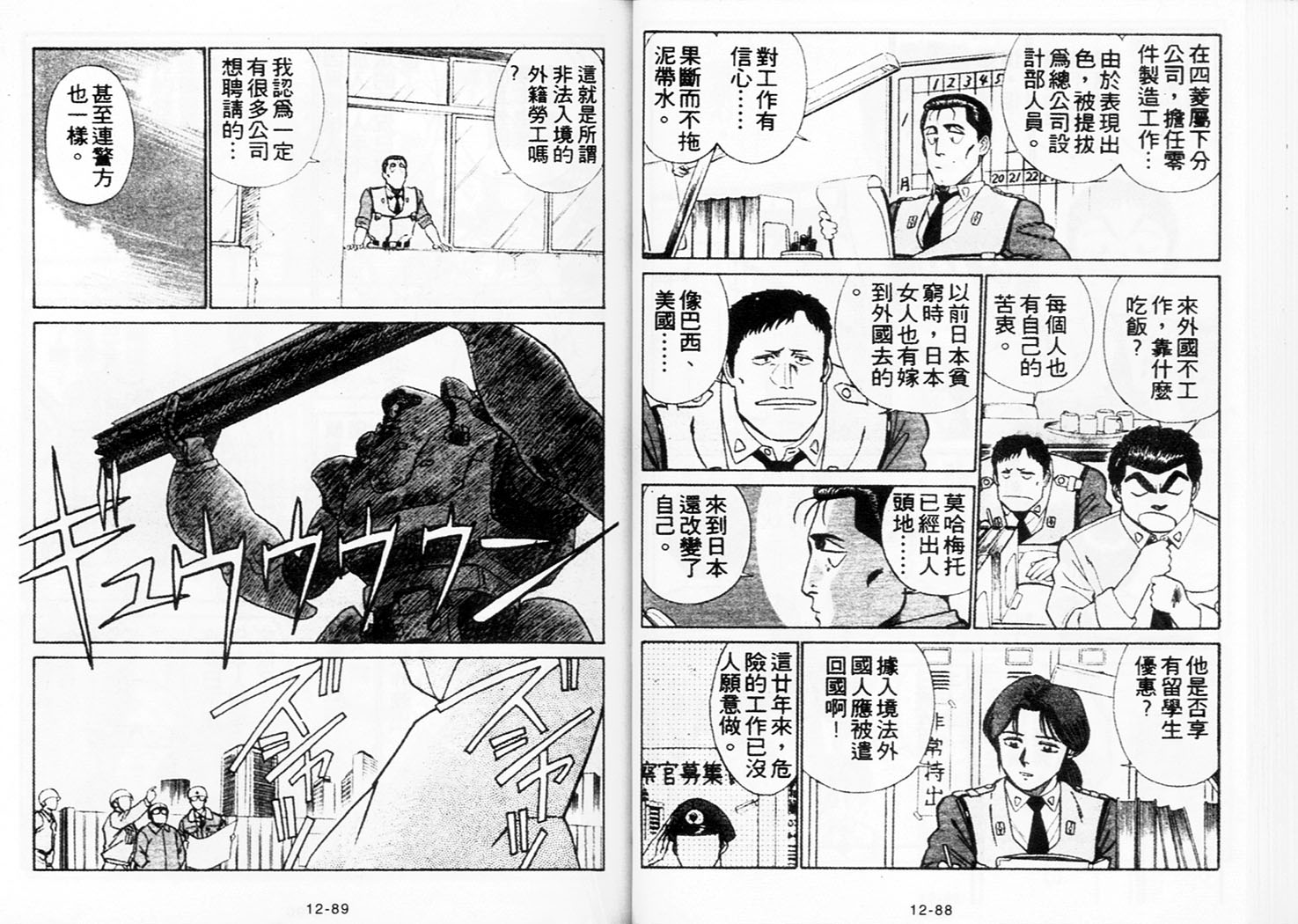 《机动警察》漫画 103卷