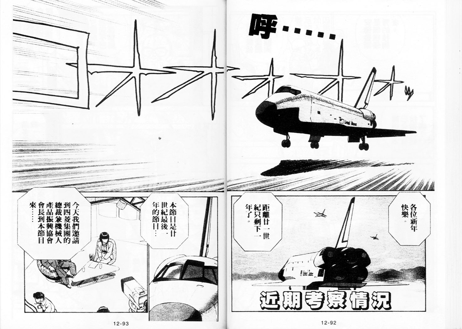 《机动警察》漫画 103卷