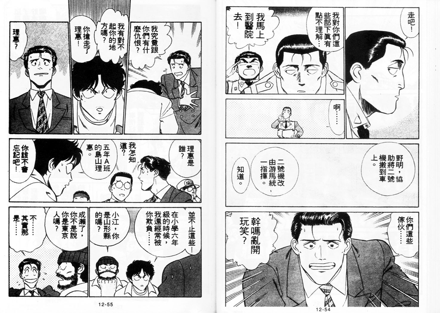 《机动警察》漫画 101卷