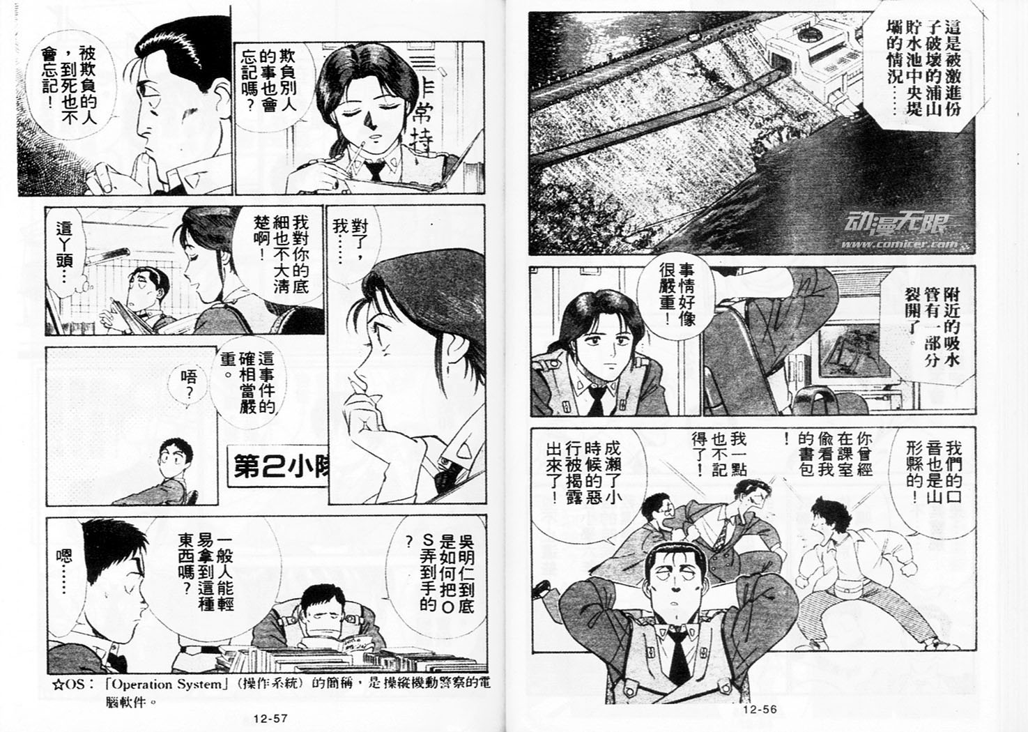 《机动警察》漫画 101卷