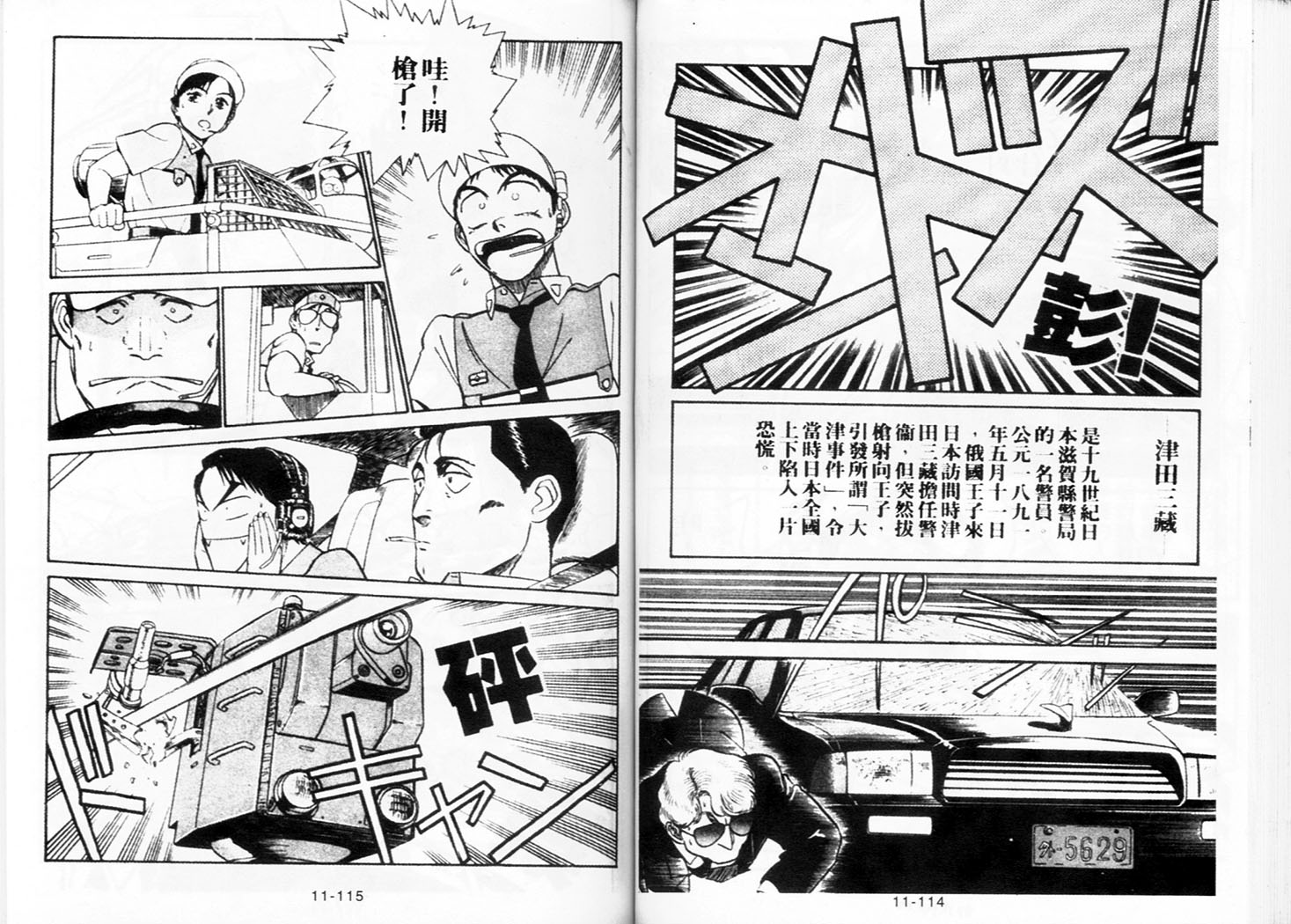 《机动警察》漫画 96卷