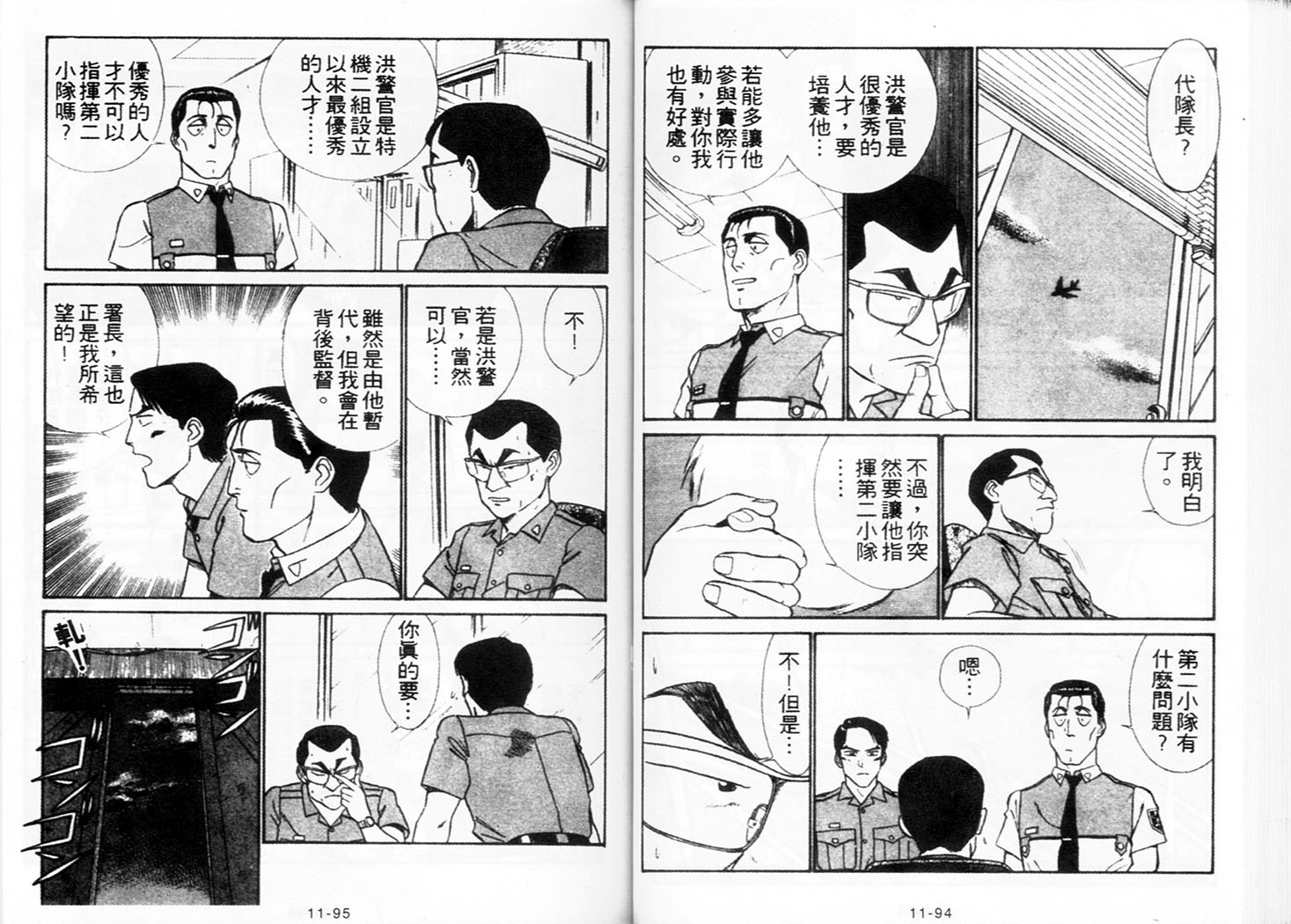 《机动警察》漫画 95卷