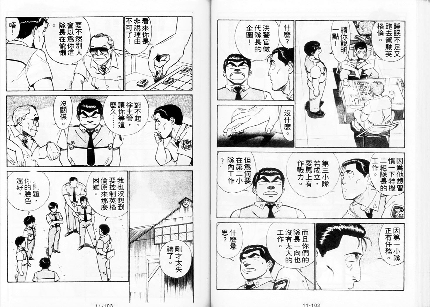 《机动警察》漫画 95卷