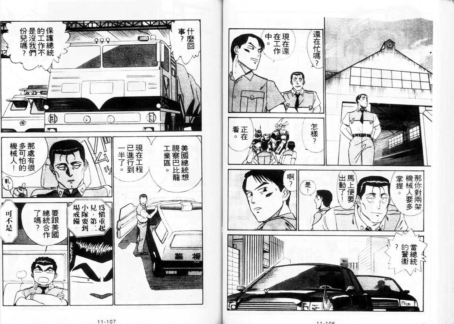 《机动警察》漫画 95卷