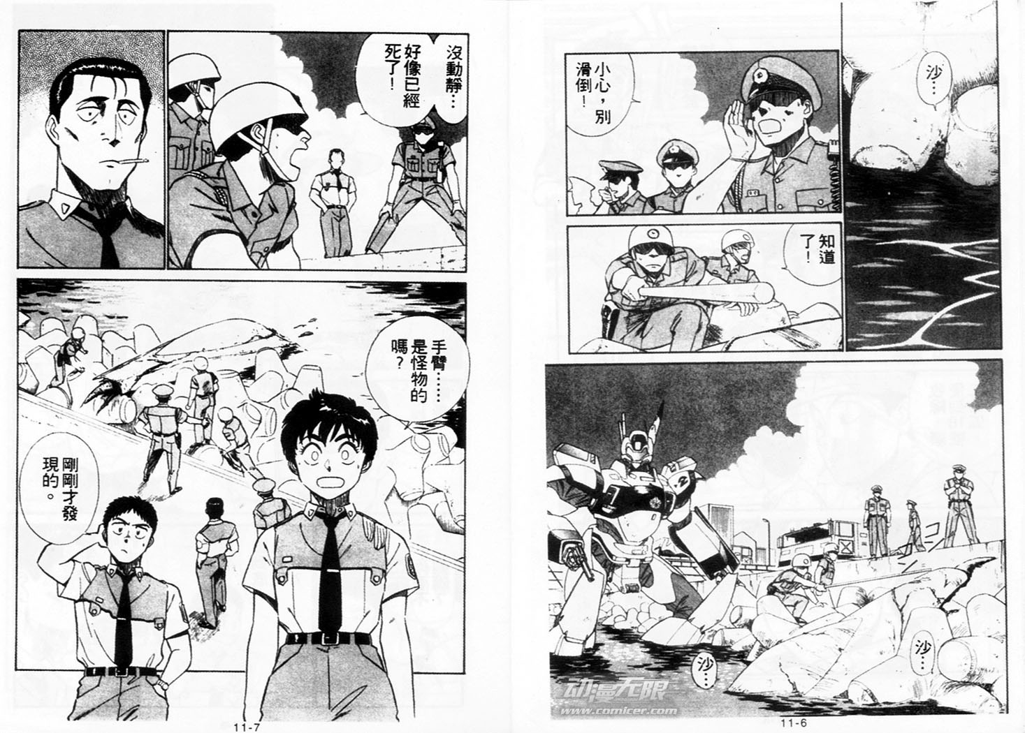 《机动警察》漫画 90卷