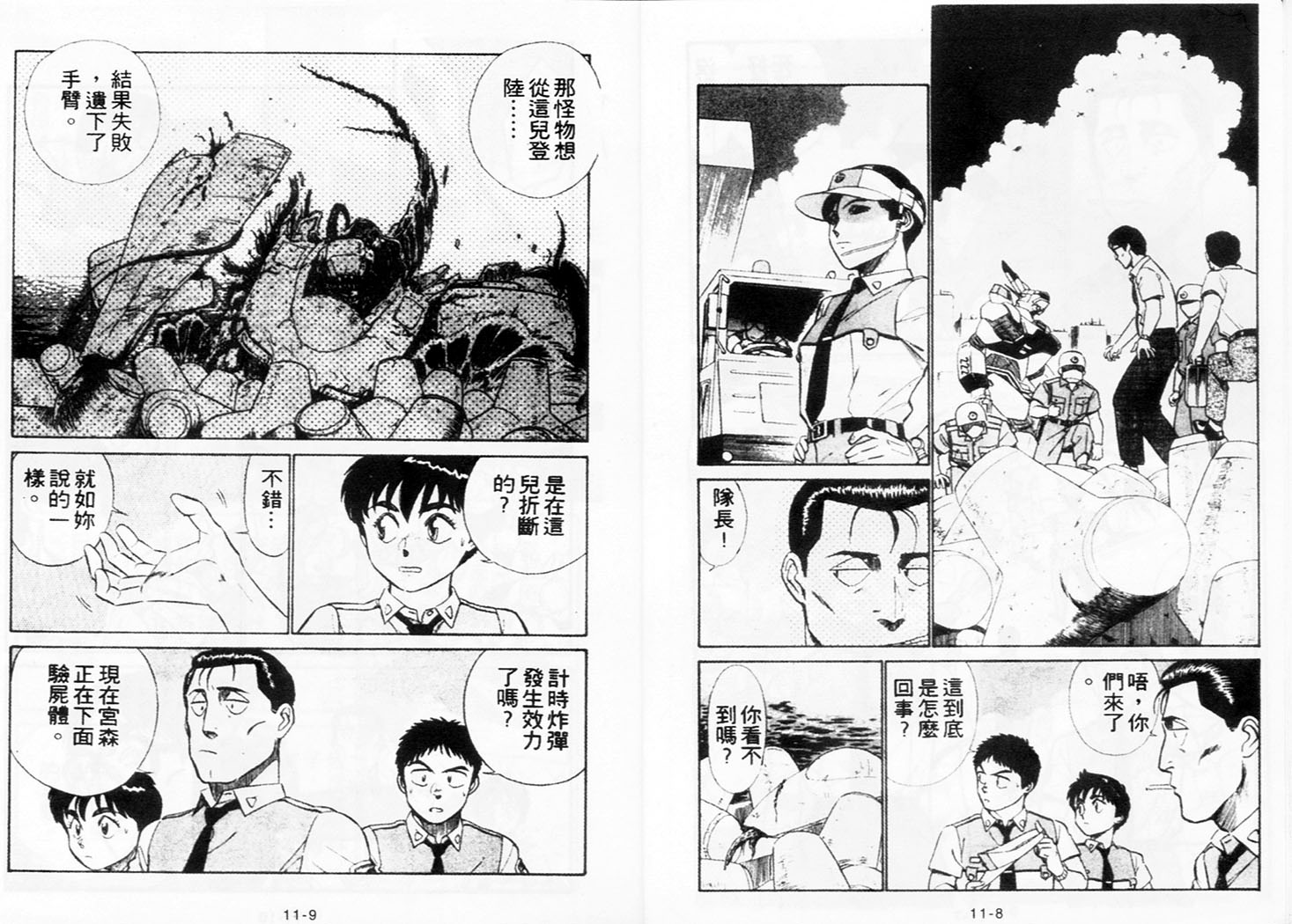 《机动警察》漫画 90卷