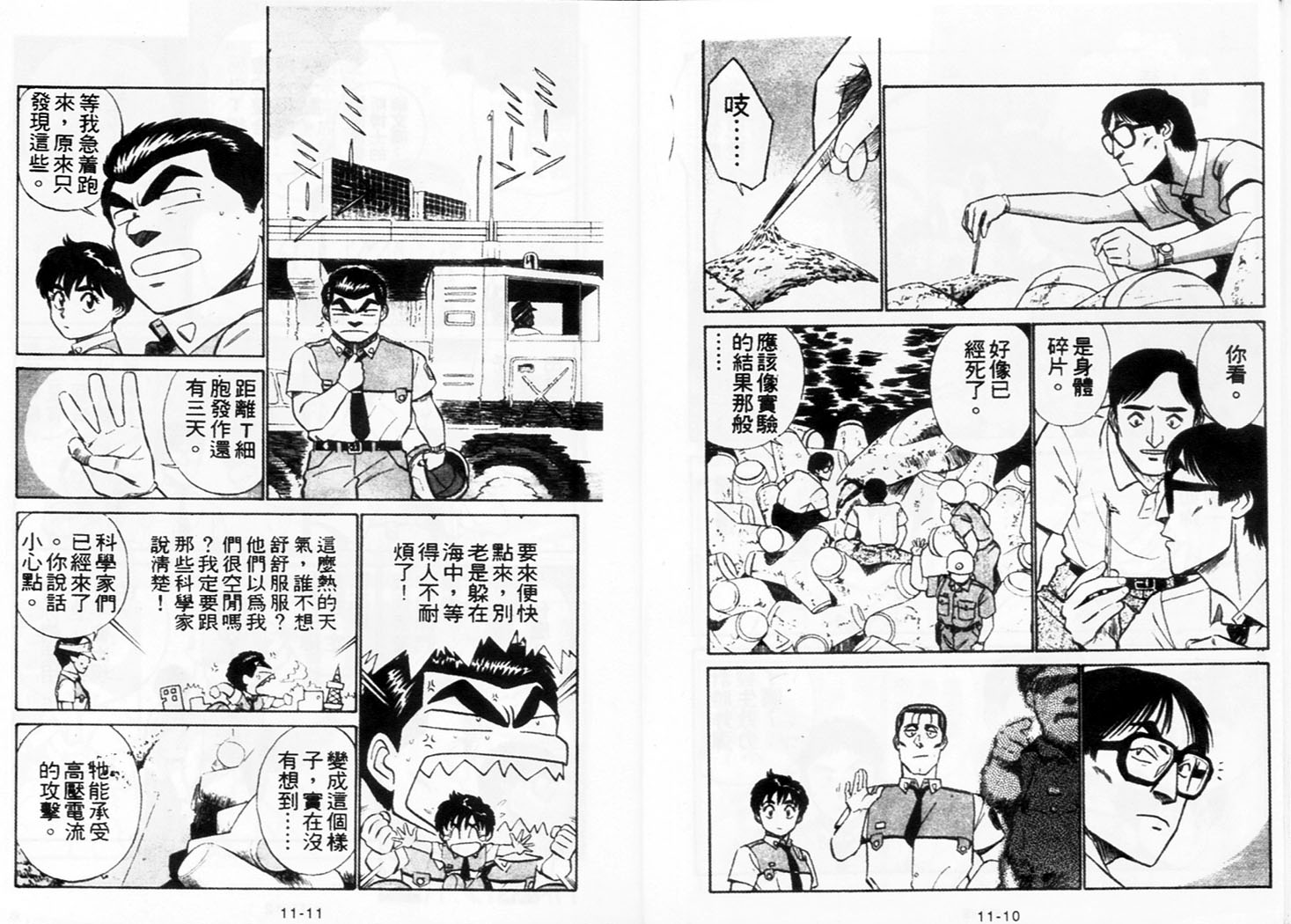 《机动警察》漫画 90卷