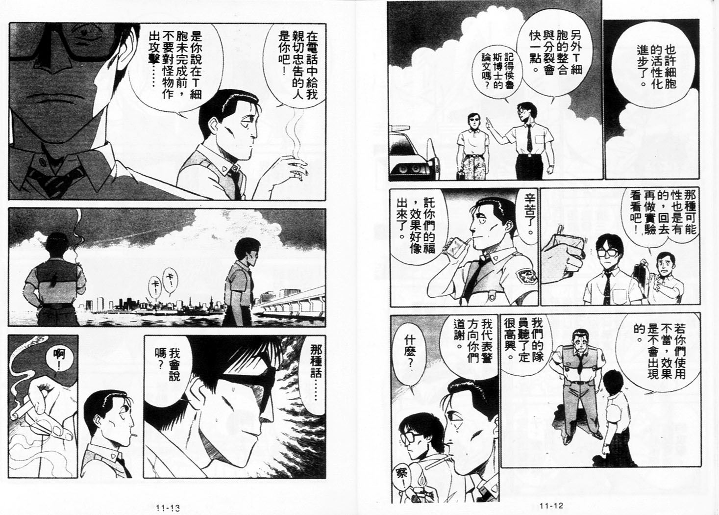 《机动警察》漫画 90卷