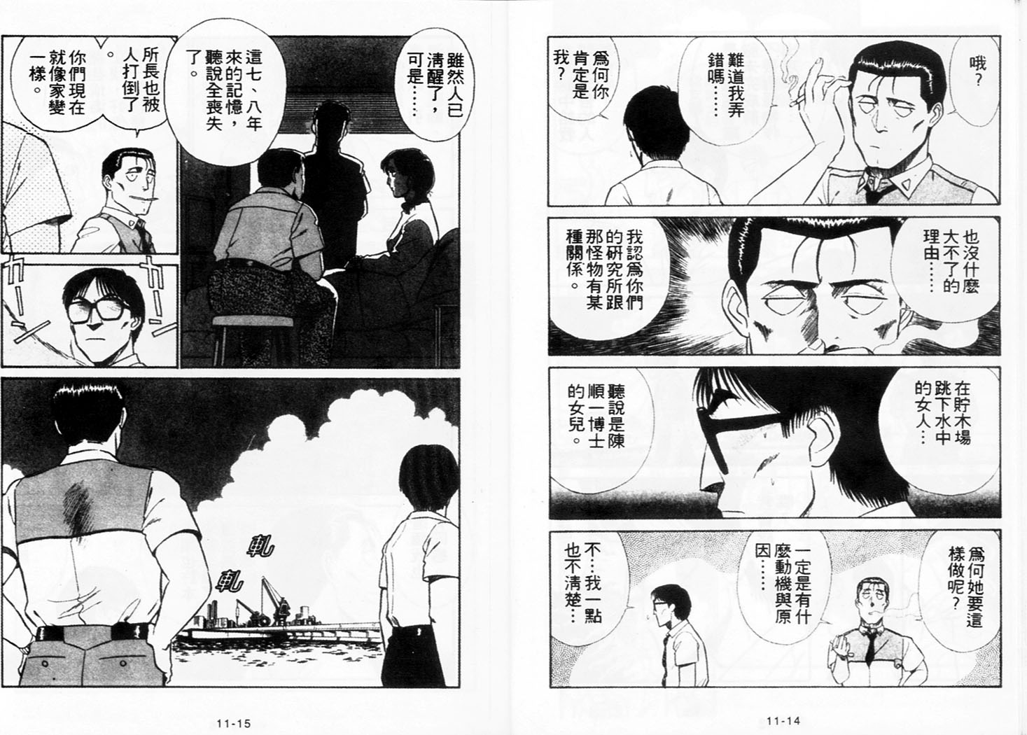 《机动警察》漫画 90卷