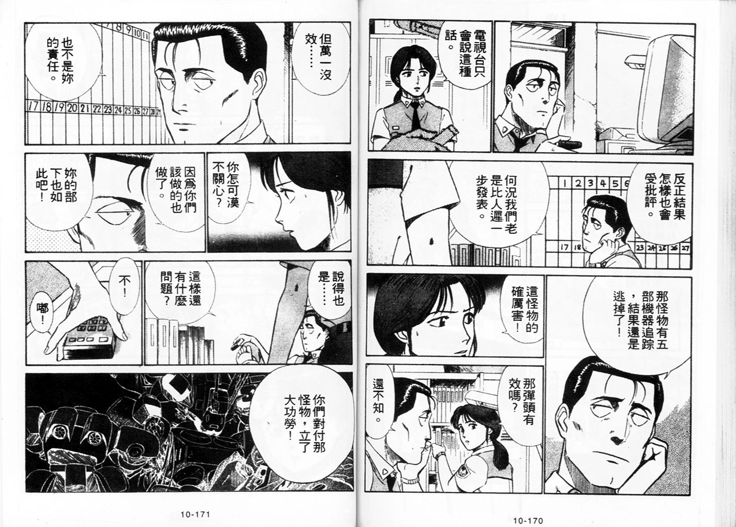 《机动警察》漫画 89卷